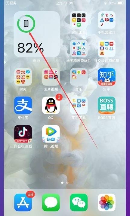 电池百分比在哪里设置第5步