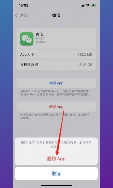 iphone储存空间的其他怎么删第5步