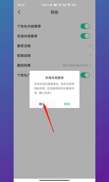小米11全场景音乐服务怎么关闭第7步
