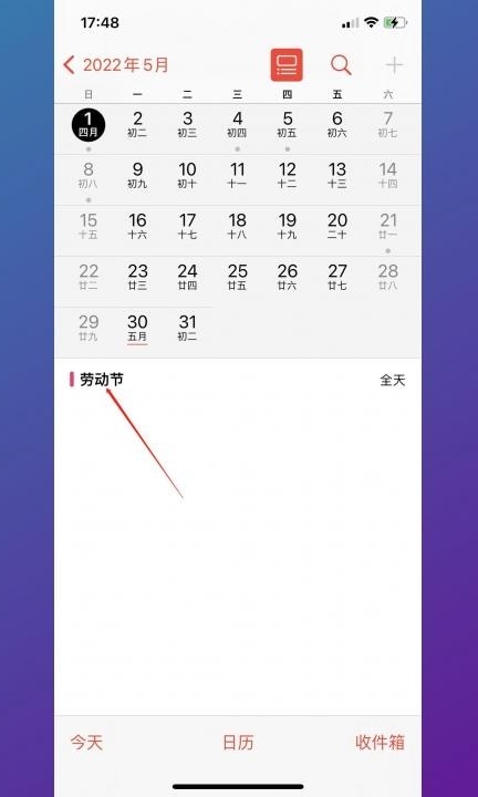 iphone日历怎么显示节假日第8步
