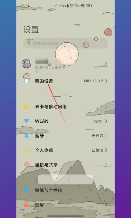 安卓开启开发者模式第1步
