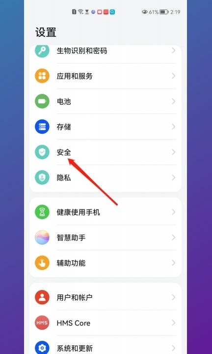 怎么给应用设置密码第1步