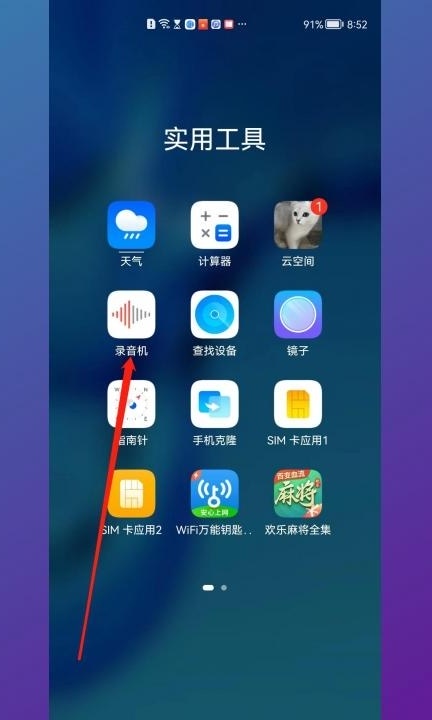 手机怎么录音第1步