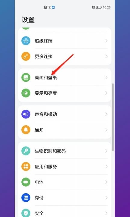 华为关闭左侧智慧桌面第1步