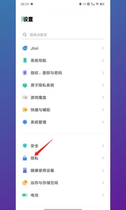 vivo安全键盘怎么关闭第1步