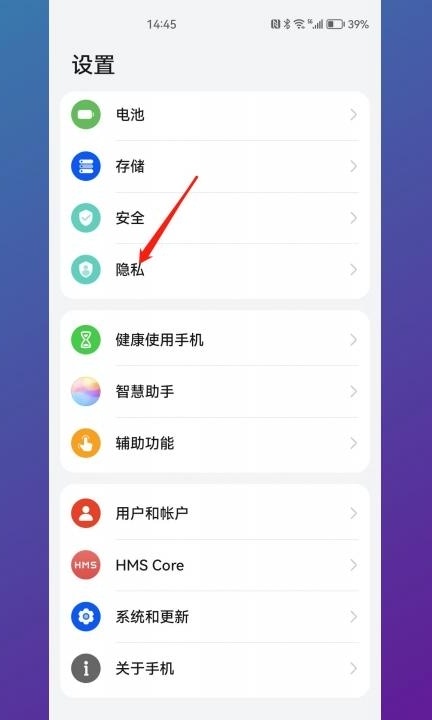 华为手机一开屏就弹出广告第1步