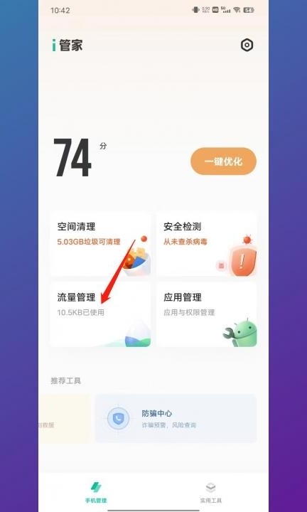 vivo剩余流量显示在哪第1步