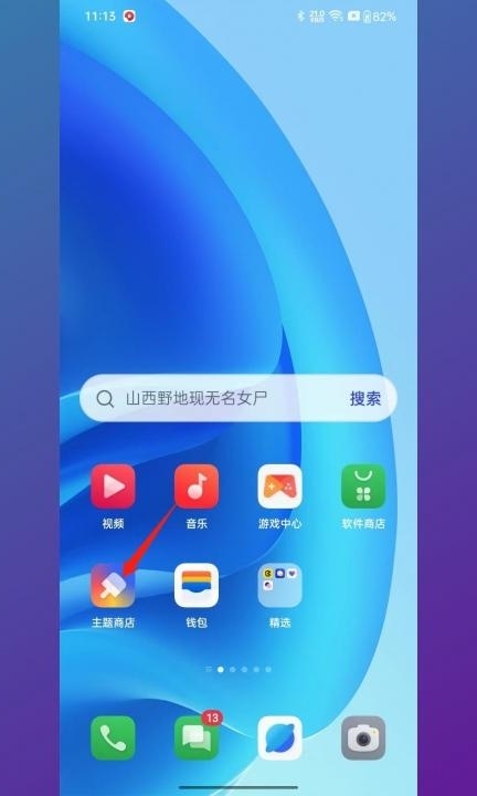 oppo手机锁屏时间格式怎么变成横向的第1步