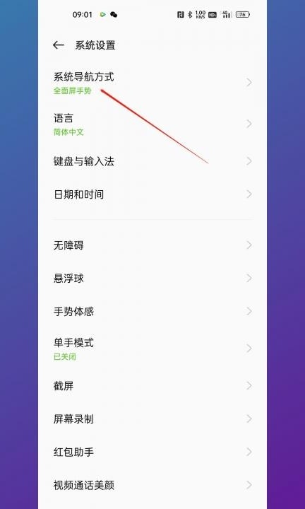 安卓手机虚拟按键第2步