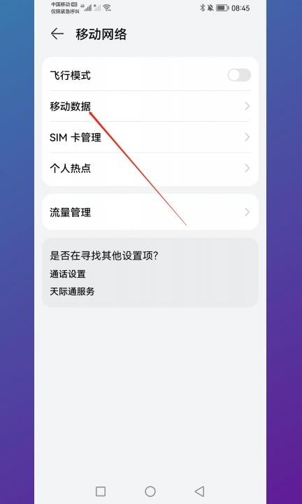 4g变5g接入点设置第2步