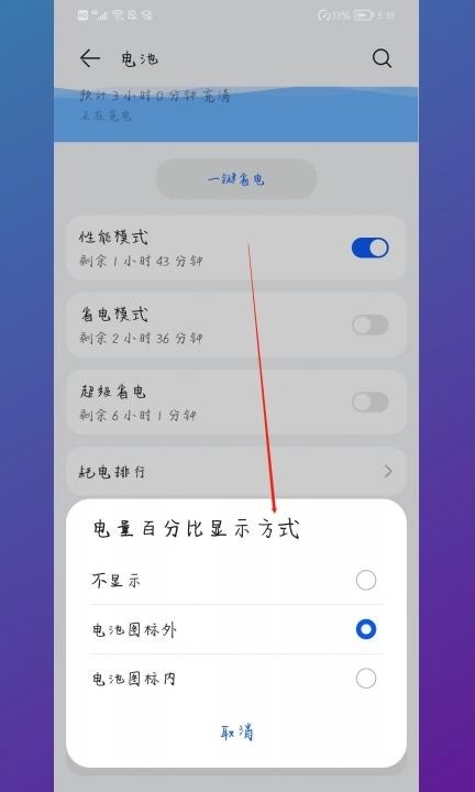 电池百分比在哪里设置第2步
