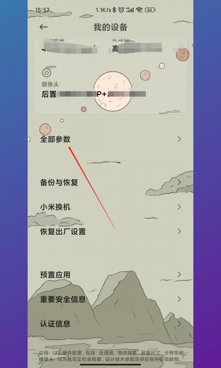 安卓开启开发者模式第2步