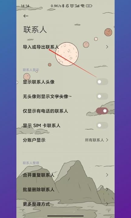 电话号码怎么存到sim卡上第2步