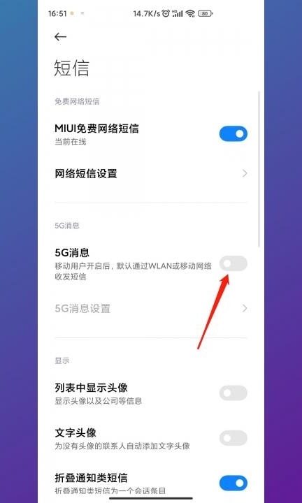 5g消息怎么使用第2步