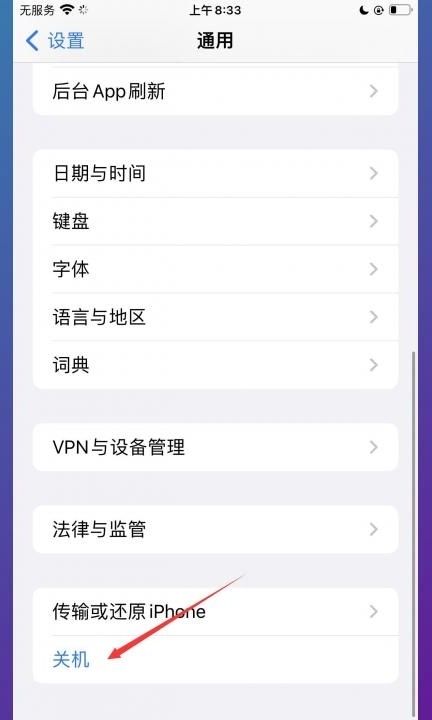 13怎么关机开机第2步