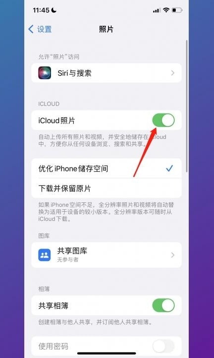 icloud相册怎么同步第2步