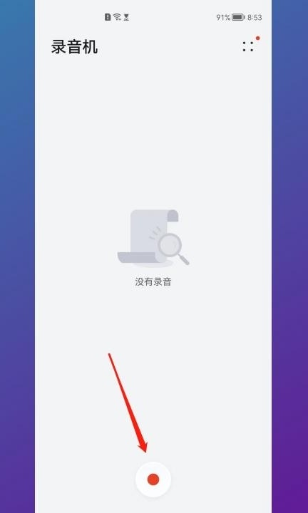安卓手机怎么录音第2步
