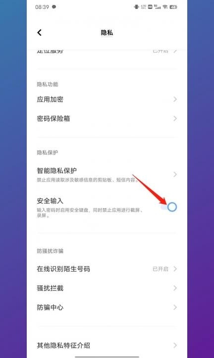 vivo安全键盘怎么关闭第2步
