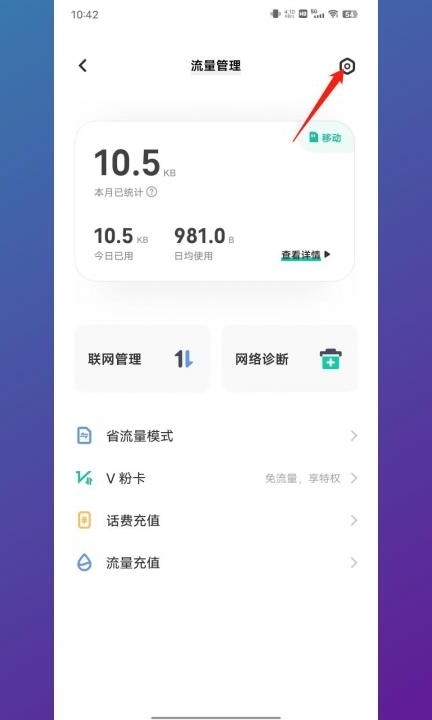 vivo剩余流量显示在哪第2步