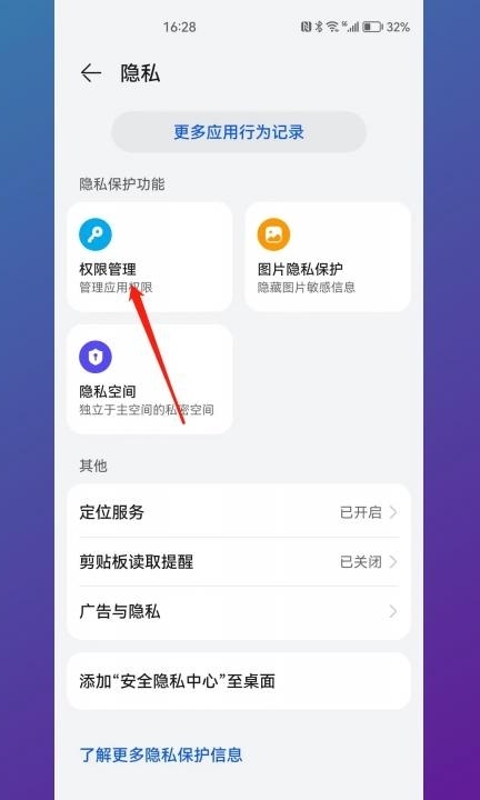 华为手机桌面广告怎么关掉第2步