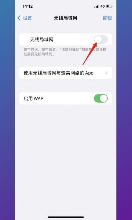 你的iphone尚未接入互联网什么意思第2步