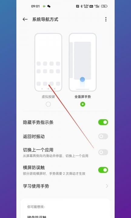 安卓手机虚拟按键第3步