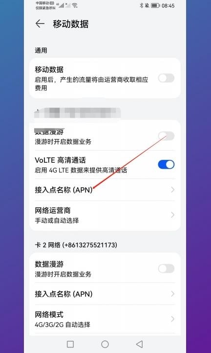 4g变5g接入点设置第3步