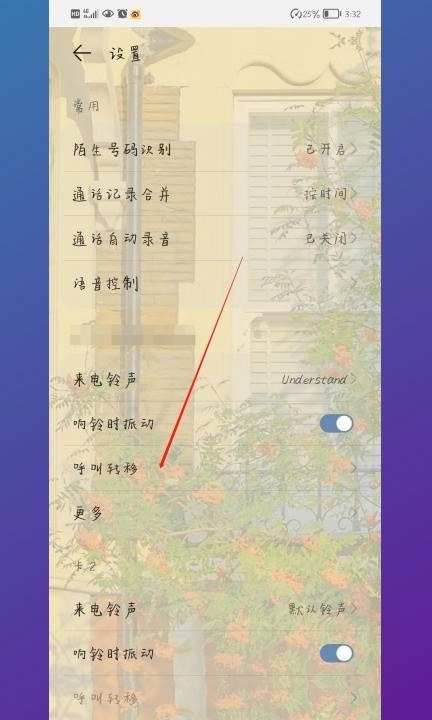 取消转接电话怎么设置第3步