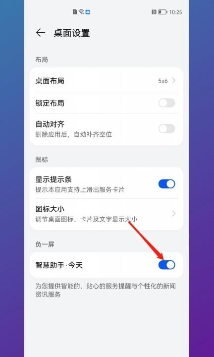 华为关闭左侧智慧桌面第3步