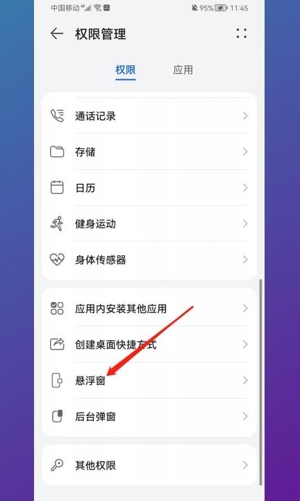 华为手机一开屏就弹出广告第3步
