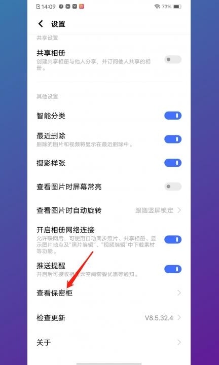 vivo手机相册保密柜在哪里第3步