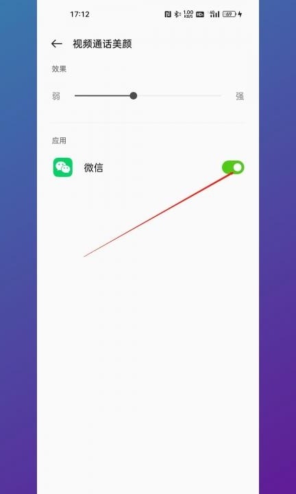 视频美颜在手机哪里设置第4步