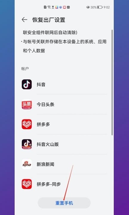 格式化手机怎么弄第4步