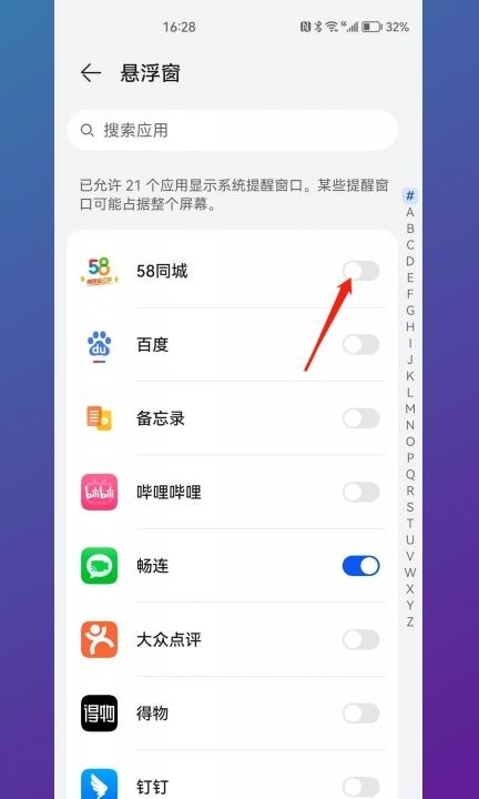 华为手机一开屏就弹出广告第4步