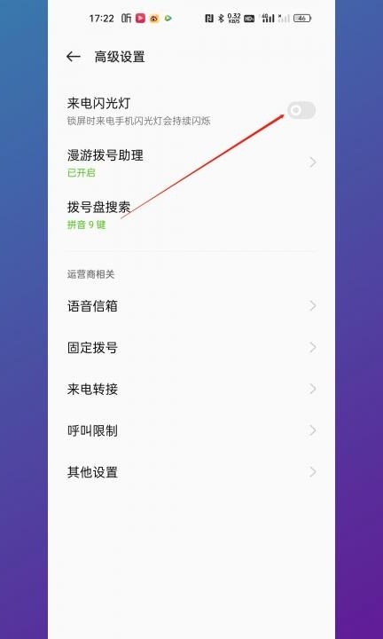 来电时后面闪光灯怎么设置第5步