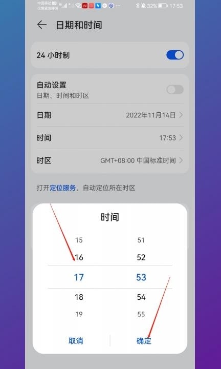 怎么改时间第5步
