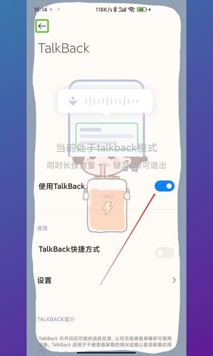 小米手机无障碍小人怎么关闭第5步