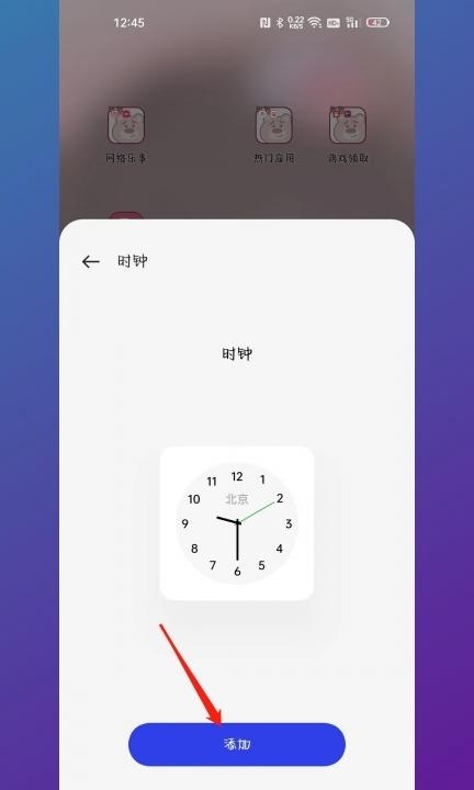 桌面时间日期天气显示怎样设置第7步