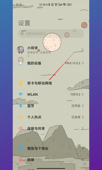 4g变5g接入点设置第1步