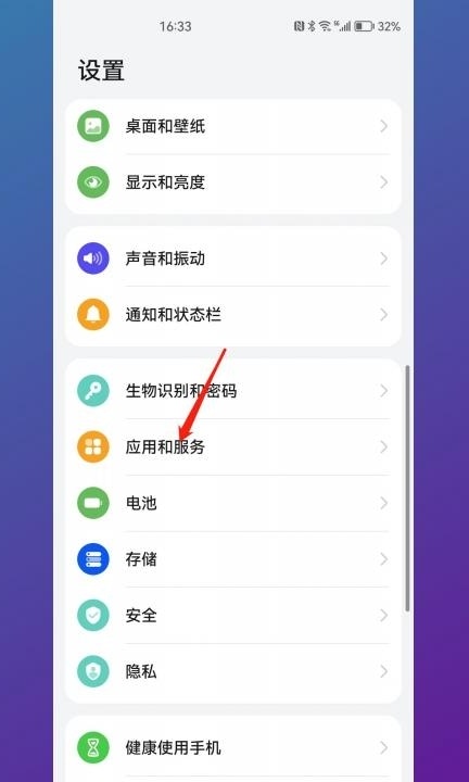 华为手机一开屏就弹出广告第1步