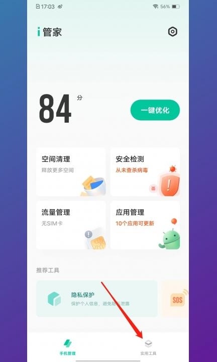 vivo手机相册保密柜在哪里第1步