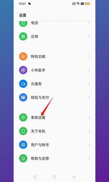 oppo一键关机第1步
