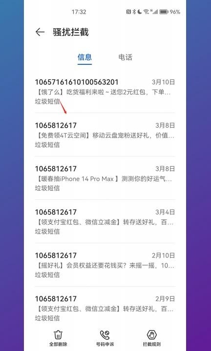 屏蔽短信怎么设置第2步