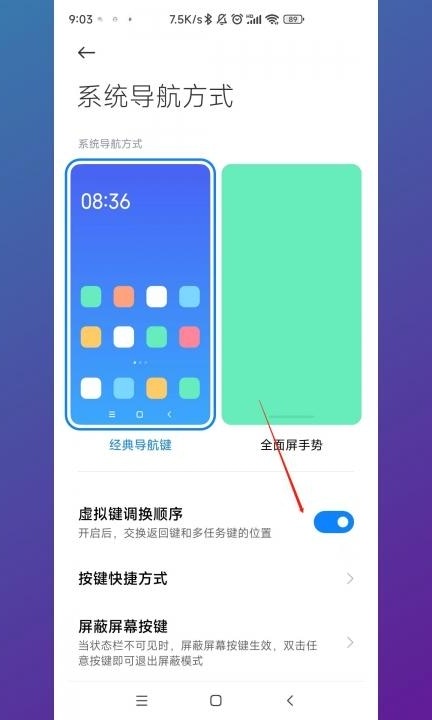 安卓手机虚拟按键第3步