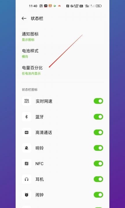 电池百分比在哪里设置第3步