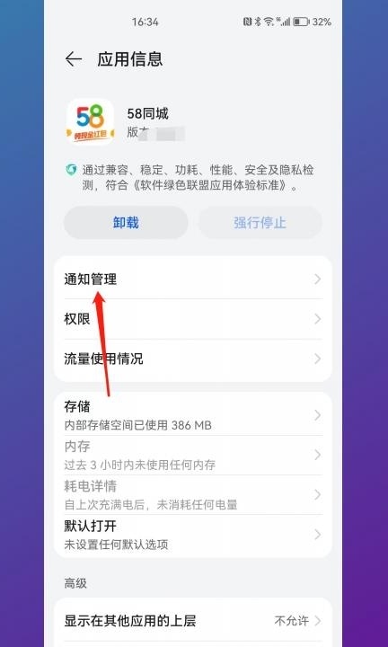 华为手机一开屏就弹出广告第4步