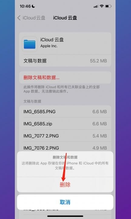 iphone储存空间的其他怎么删第6步
