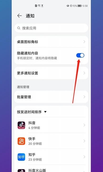 华为手机一开屏就弹出广告第2步