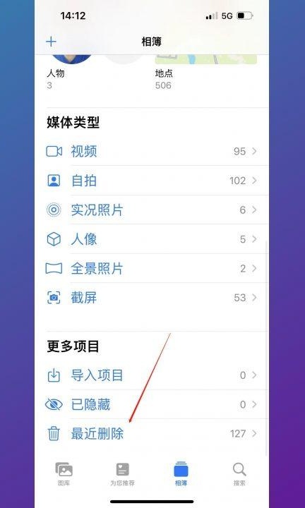 苹果手机删除的照片怎么恢复第1步