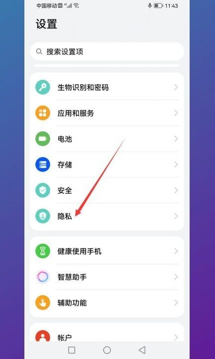 华为手机总是弹出广告怎么彻底关掉第1步